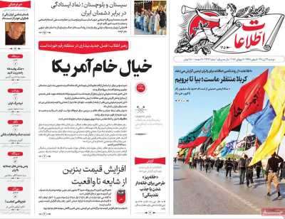 روزنامه اطلاعات