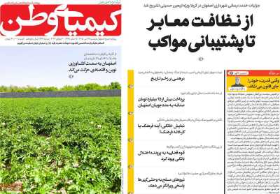 روزنامه کیمیای وطن