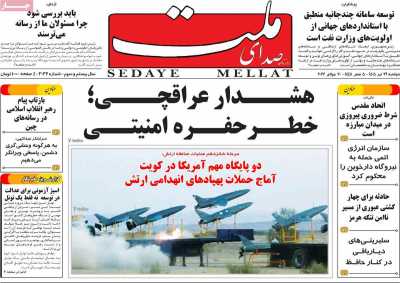 روزنامه صدای ملت