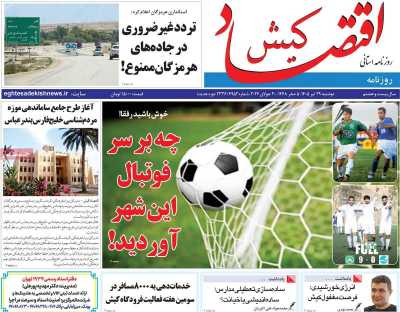 روزنامه اقتصاد کیش