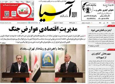 روزنامه آسیا