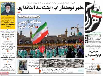 روزنامه شهرآرا