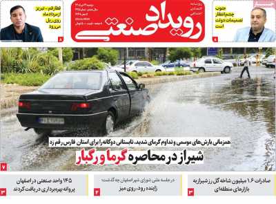روزنامه رویداد صنعتی