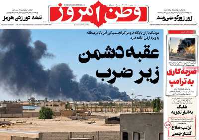 روزنامه وطن امروز