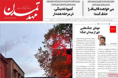 روزنامه مهد تمدن