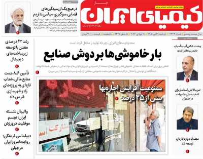 روزنامه کیمیای ایران