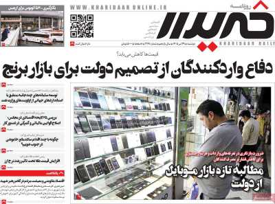 روزنامه خریدار