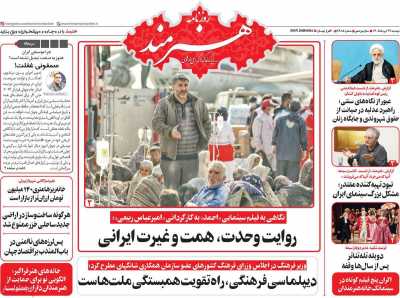 روزنامه هنرمند