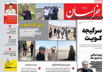 روزنامه خراسان