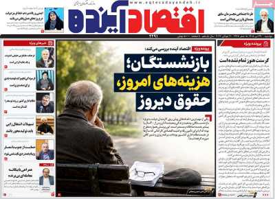 روزنامه اقتصاد آینده
