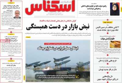 روزنامه اسکناس