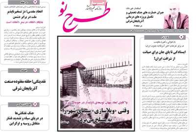 روزنامه طرح نو