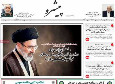 روزنامه پیشرو