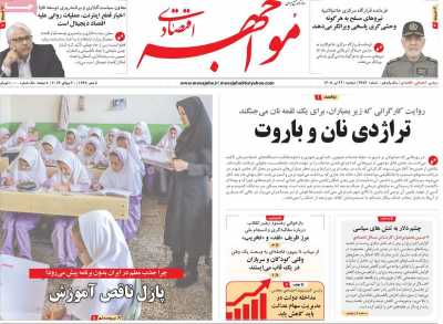 روزنامه مواجهه