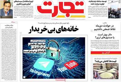 روزنامه تجارت