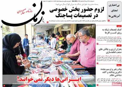 روزنامه پیام زمان