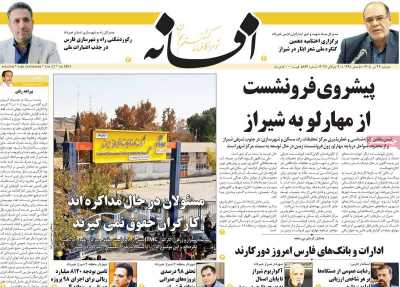 روزنامه افسانه