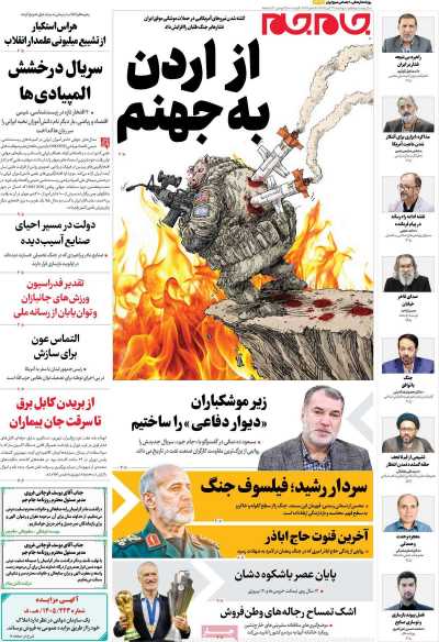 روزنامه جام جم