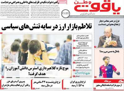 روزنامه یاقوت وطن