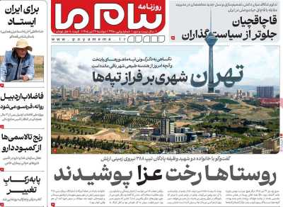 روزنامه پیام ما