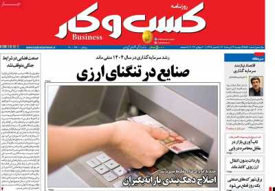 روزنامه کسب و کار