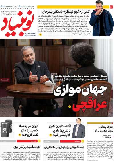 روزنامه نوبنیاد