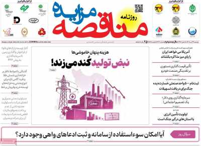 روزنامه مناقصه مزایده