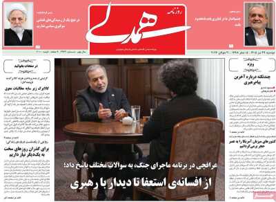 روزنامه همدلی