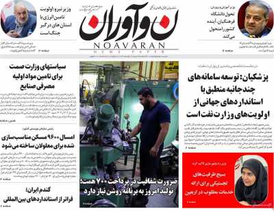 روزنامه نوآوران
