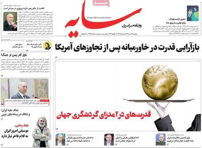 روزنامه سایه