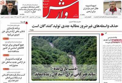 روزنامه وارش