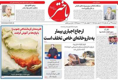 روزنامه باختر