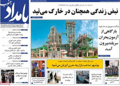 روزنامه بامداد جنوب