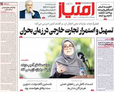 روزنامه امتیاز