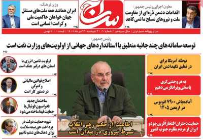 روزنامه سراج