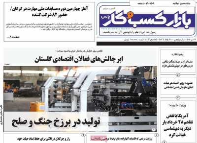 روزنامه بازار کسب و کار پارس