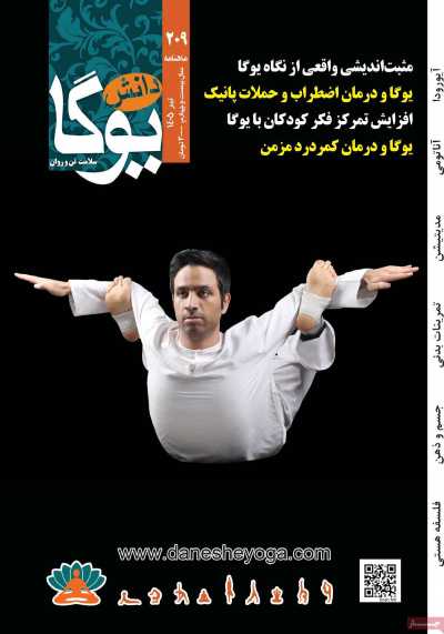 مجله دانش یوگا