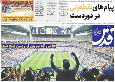 روزنامه قدس