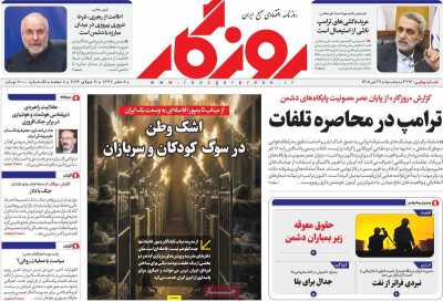 روزنامه روزگار