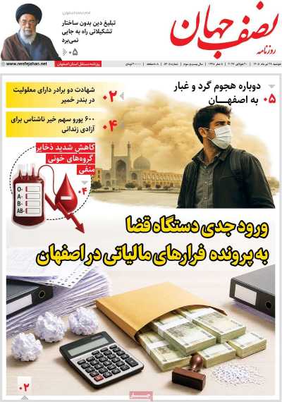 روزنامه نصف جهان