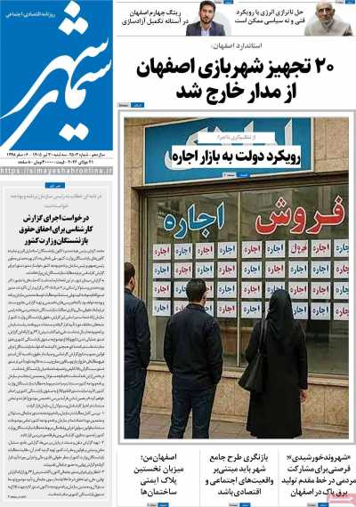 روزنامه سیمای شهر