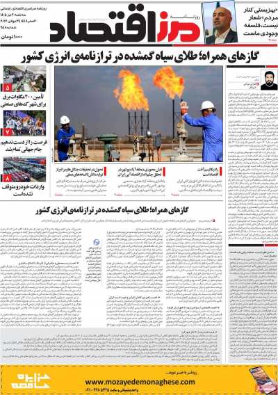 روزنامه مرز اقتصاد