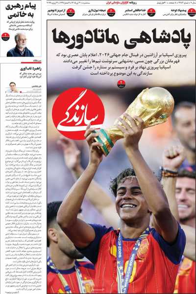 روزنامه سازندگی
