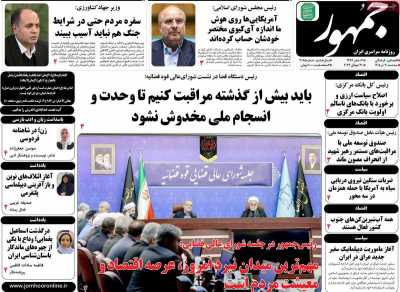 روزنامه جمهور