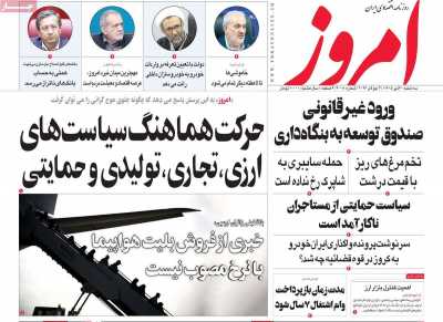 روزنامه امروز