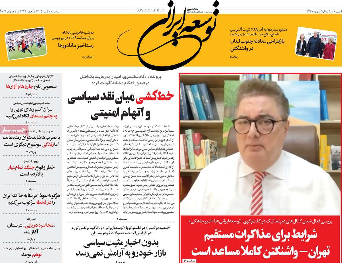 روزنامه توسعه ایرانی