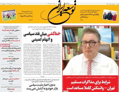 روزنامه توسعه ایرانی