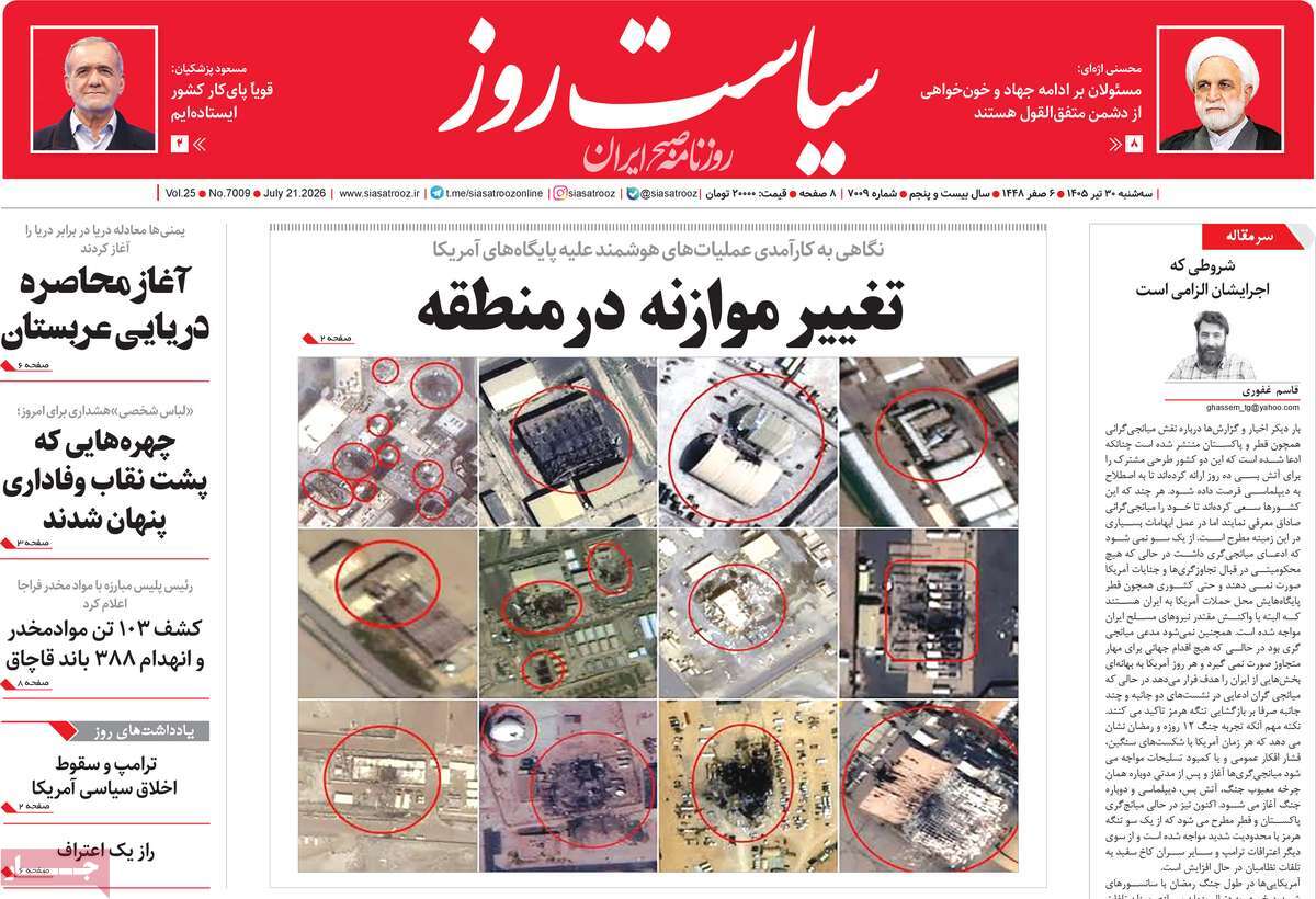 روزنامه سیاست روز