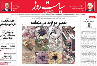 روزنامه سیاست روز