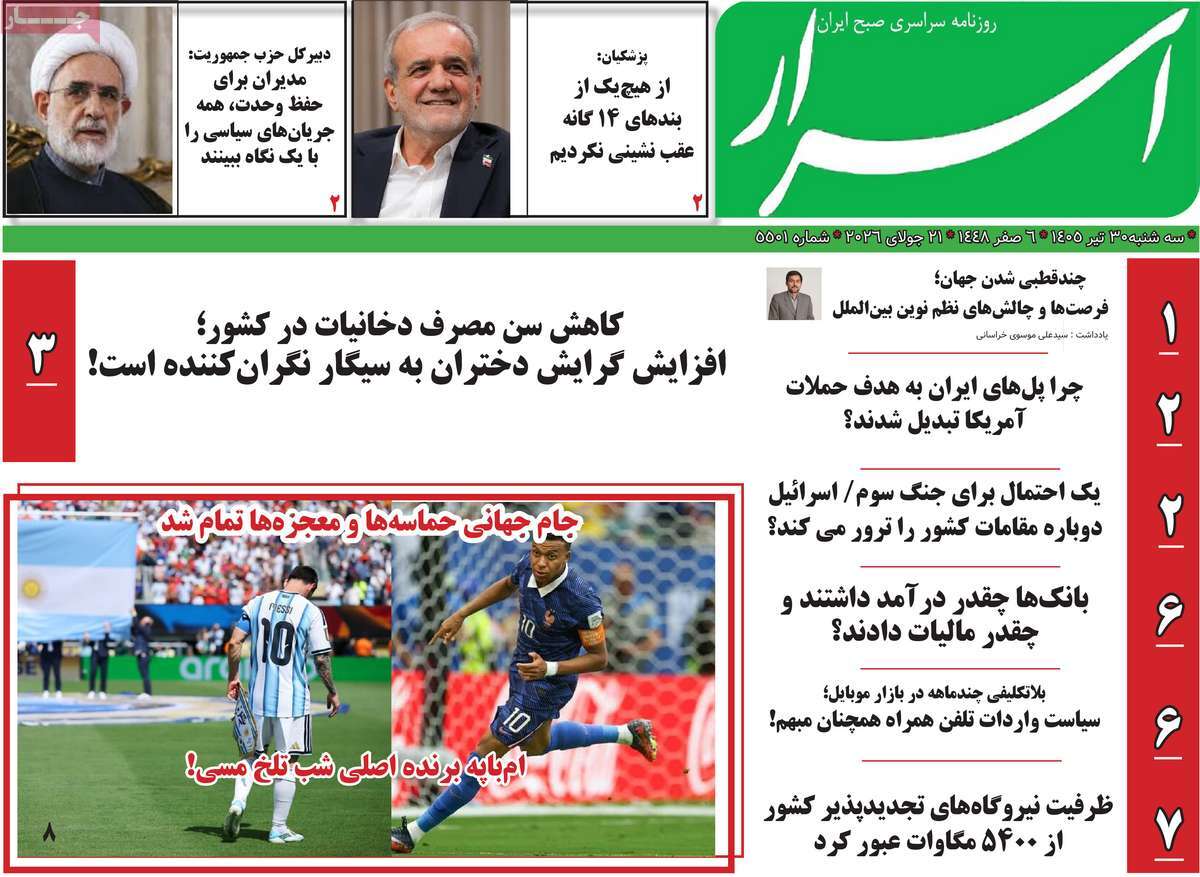 روزنامه اسرار